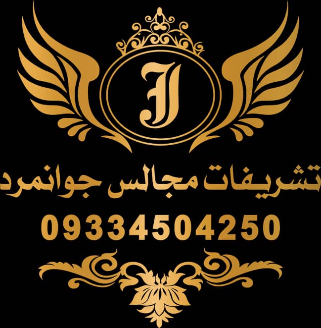 تشریفات جوانمرد در کرج